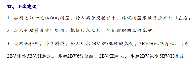 除碘专用树脂HP293