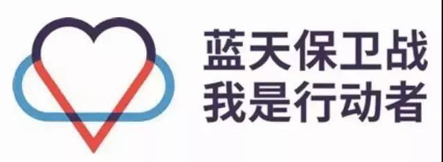 世界环境日 | 蓝天保卫战，新澳门资料网在行动