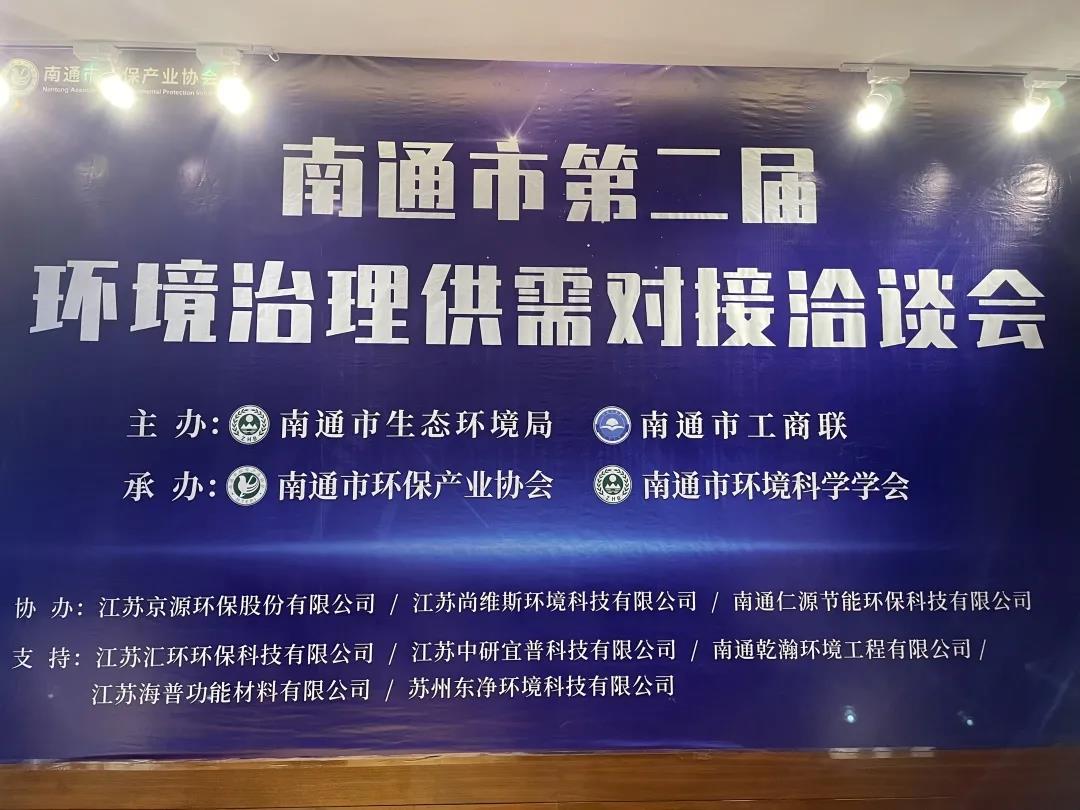 南通环保供需洽谈会 | “吸附+”工艺解决化工环保难题