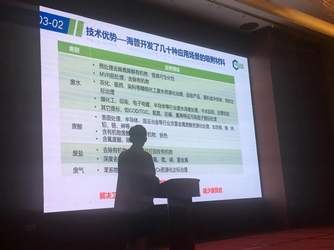 南通环保供需洽谈会 | “吸附+”工艺解决化工环保难题