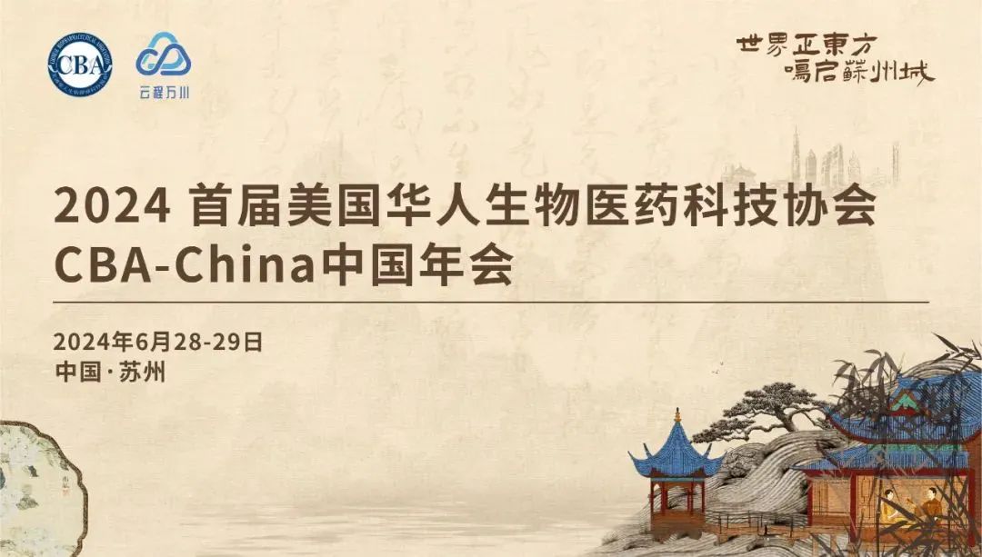 展会邀约 | 新澳门资料网新材料诚邀您参加苏州CBA-China年会